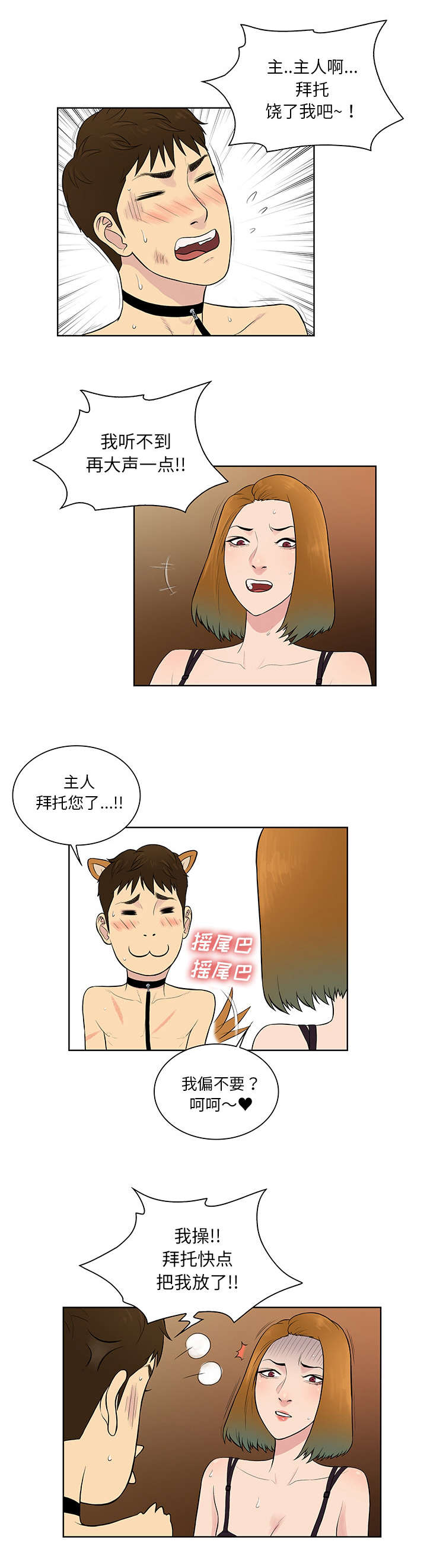 社死进行时漫画免费32话漫画,第74章救出2图