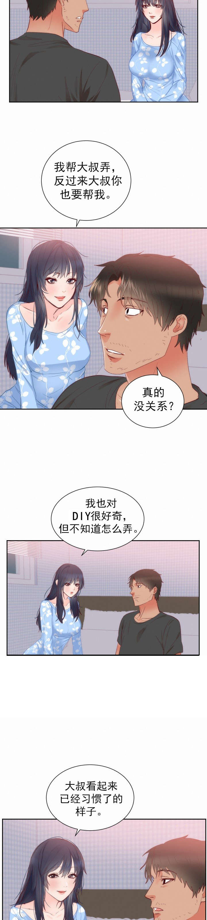 美味食物漫画全集免费漫画,第22章越界1图