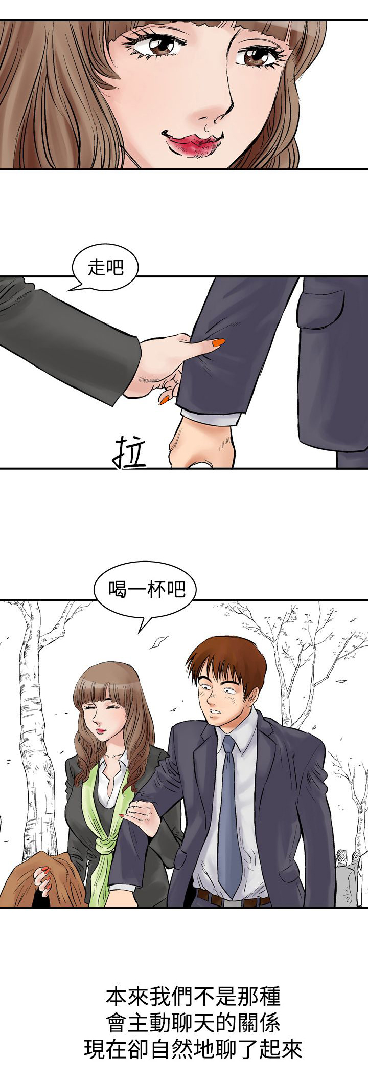 错综关系 免费漫画漫画,第3章续摊2图