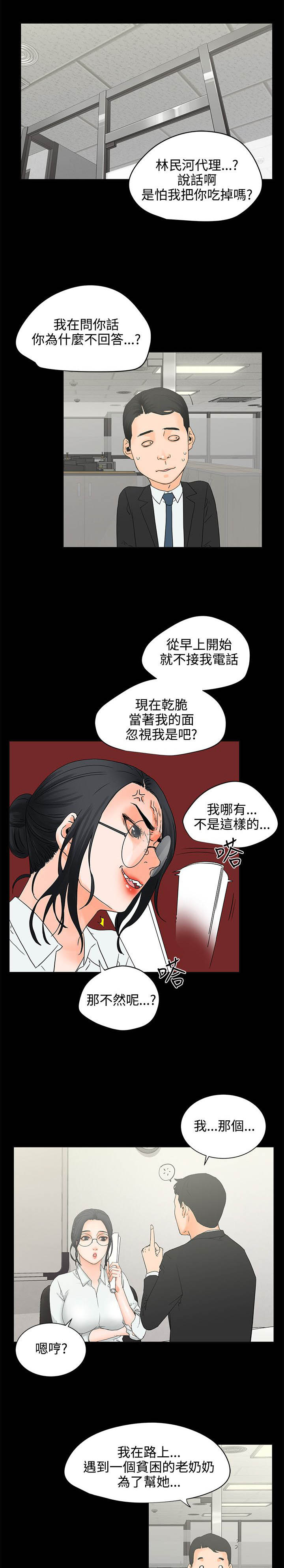 爱的继承人漫画漫画,第7章迟到原因2图