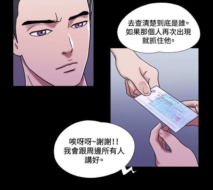 潘多拉魔瓶漫画漫画,第46章抓人2图