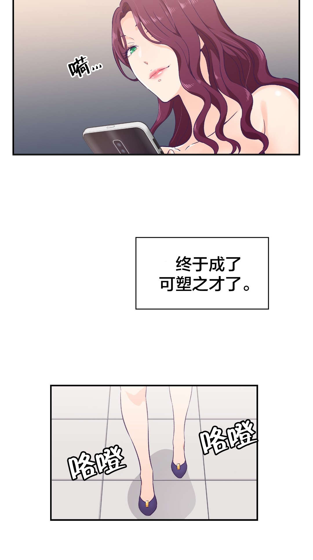 保持距离感漫画漫画,第16章辞职2图