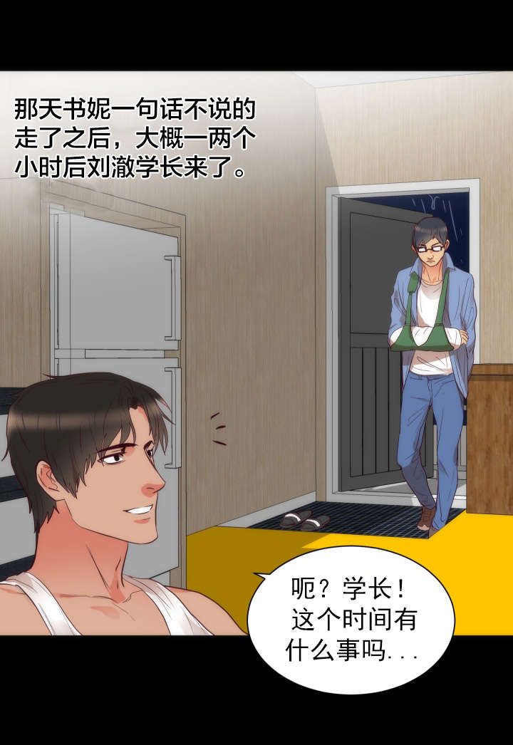 美味佳肴ep8漫画,第18章取向1图