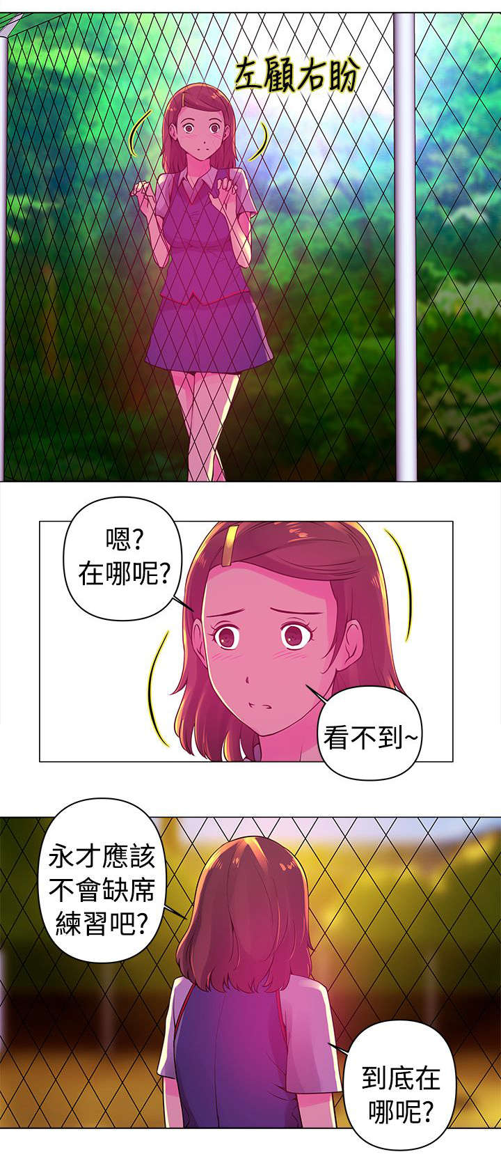 异界关系漫画漫画,第6章永才2图