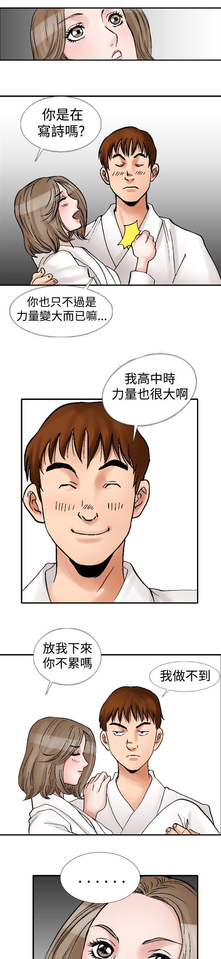错综的情感漫画漫画,第17章喜欢的老师2图