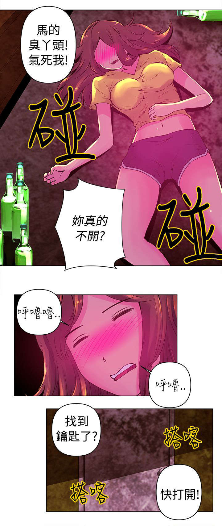 漫画错位关系漫画,第9章快速球2图