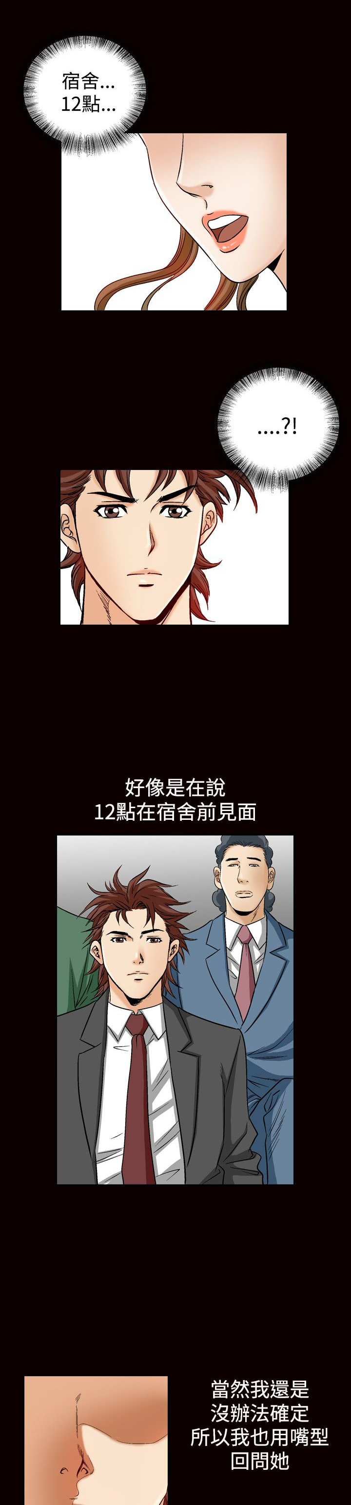 错综关系免费漫画svip漫画,第60章见面1图