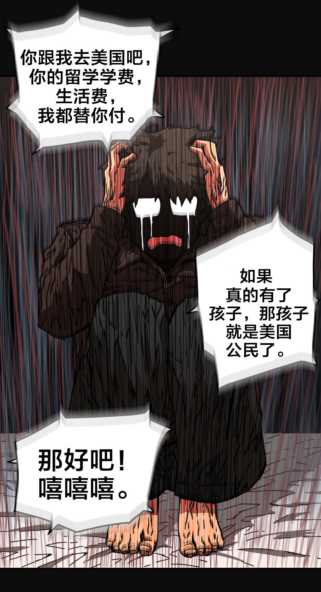 红色密语漫画漫画,第84章为自己而活1图