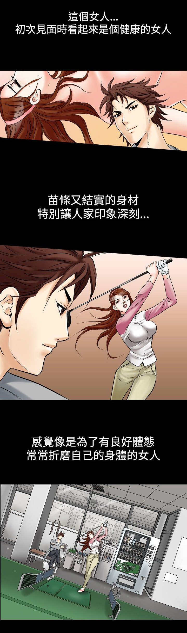 错综的情感漫画漫画,第33章主动权1图