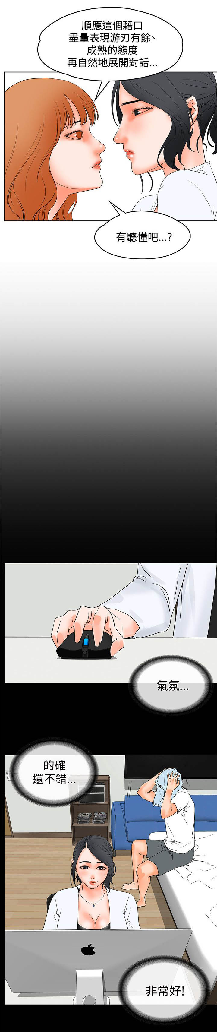爱的继承人漫画漫画,第35章找话题1图