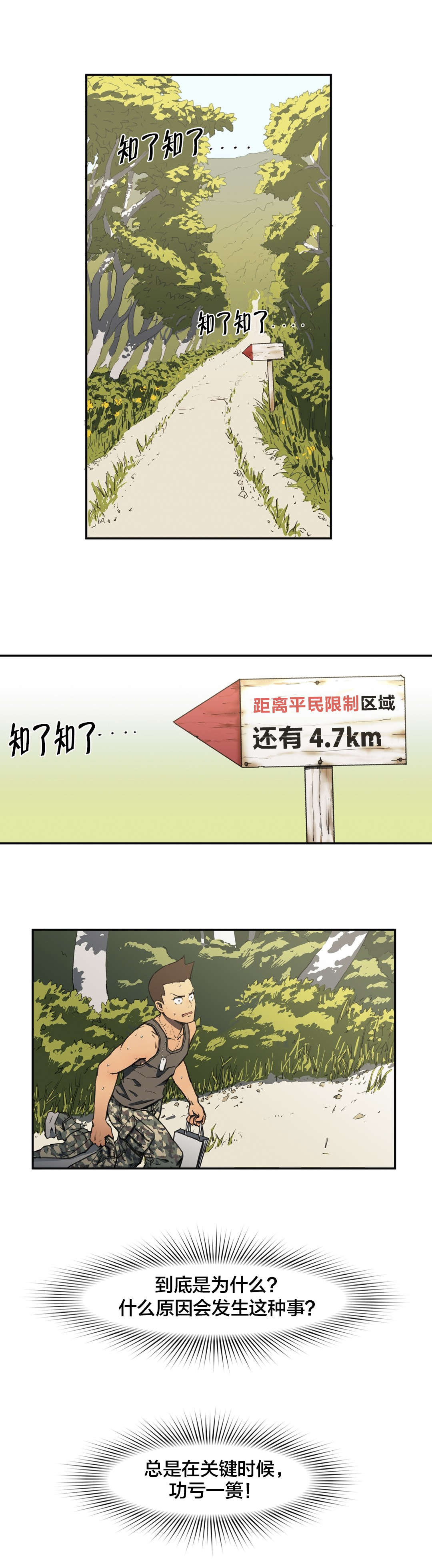 红色密语漫画漫画,第11章寻访2图