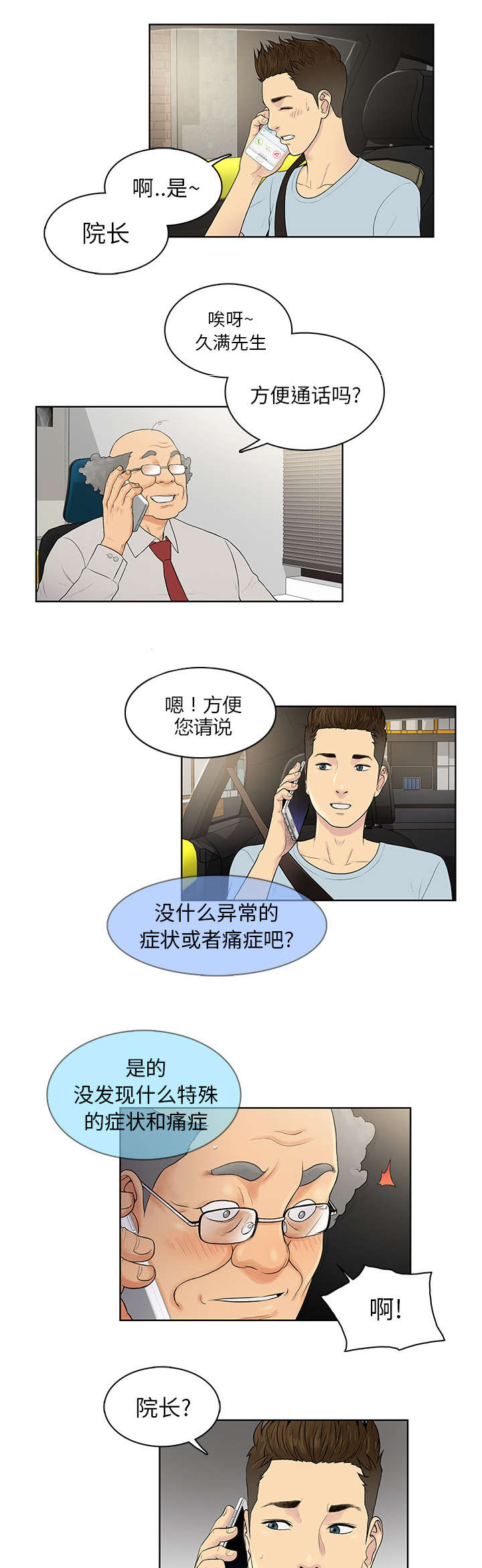 社死进行时漫画漫画,第11章捉弄1图