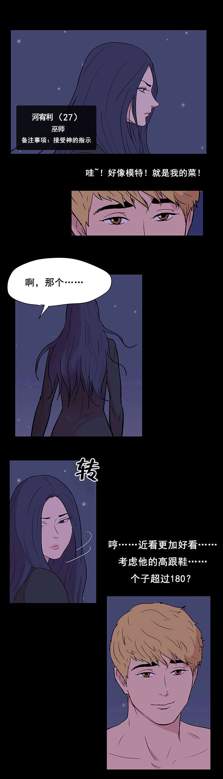 黑白奏曲漫画漫画,第57章一起走2图