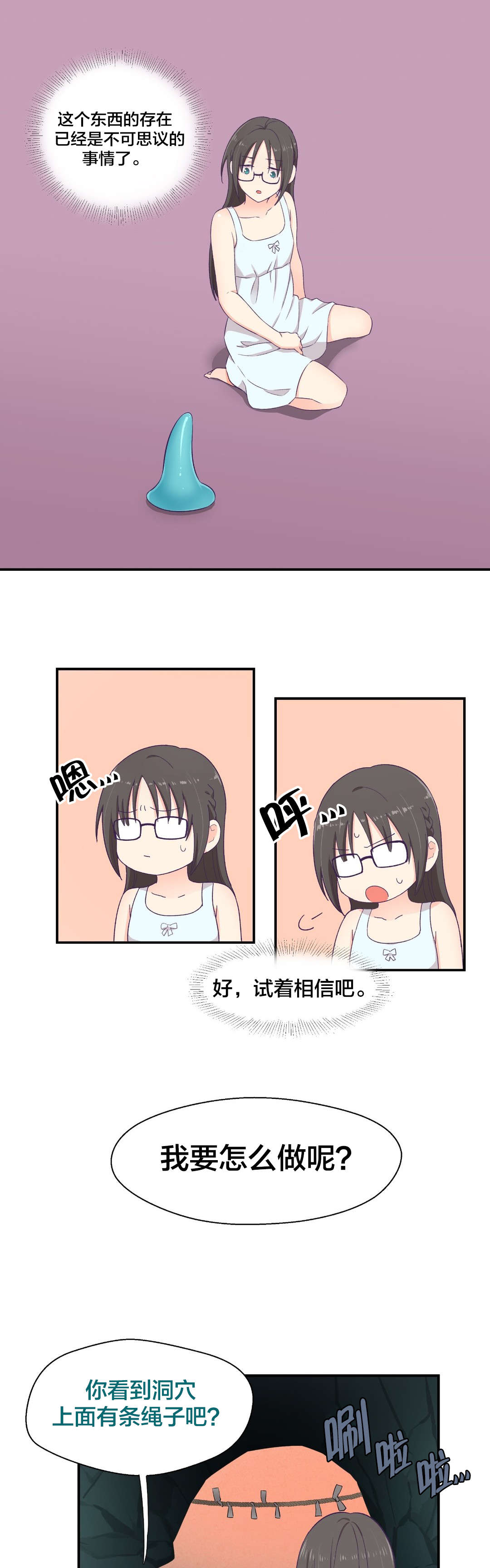 保持距离的好处有哪些漫画,第5章承诺2图