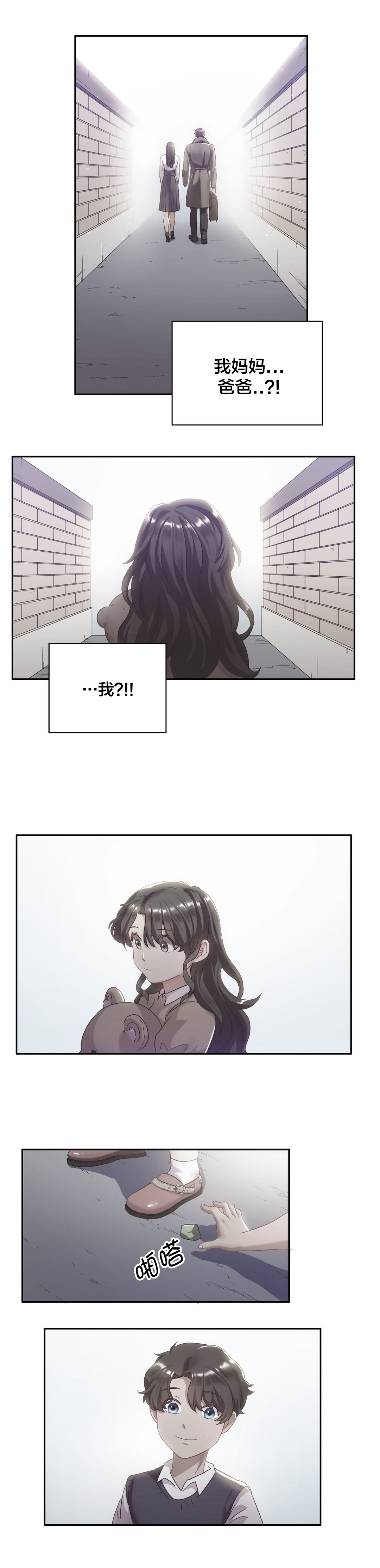 安慰她们的心情英语漫画,第27章：什么意思1图