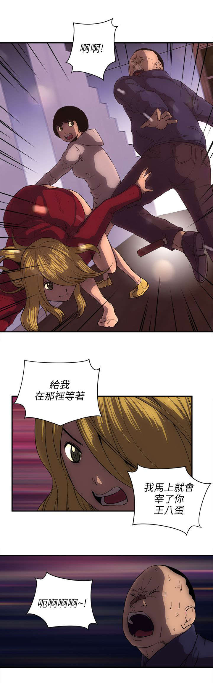三人成众漫画漫画,第43章最后一招2图