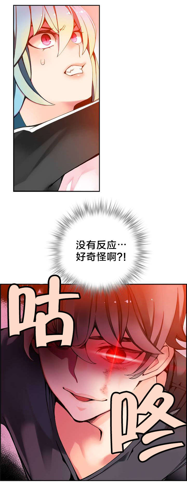 你可别乱来啊漫画漫画,第8章调查1图