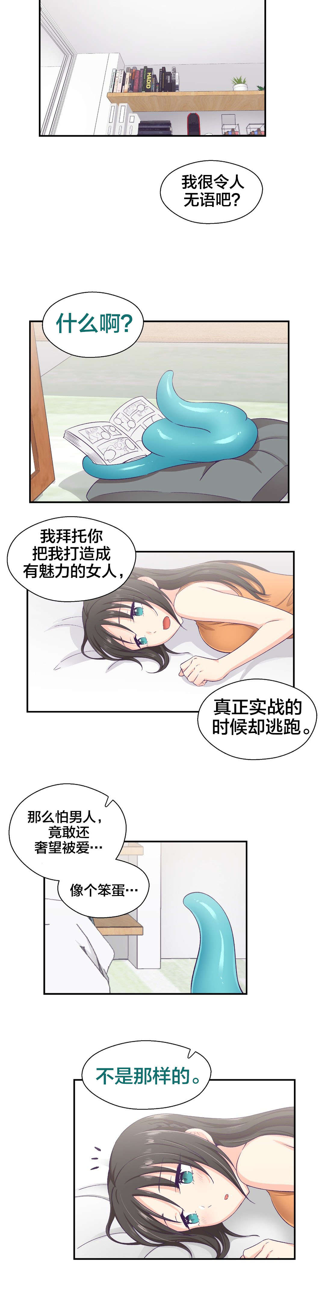保持距离感漫画漫画,第12章消费2图