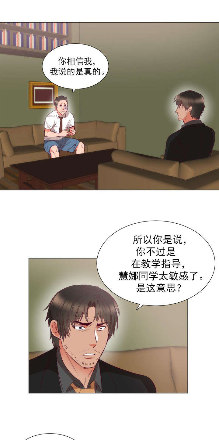 美味佳肴ep8漫画,第8章请求1图