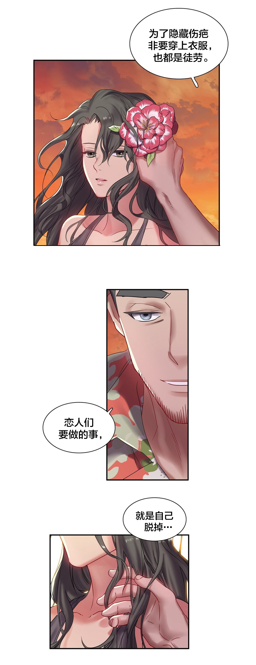 他们的爱漫画漫画,第26章：不要回头1图