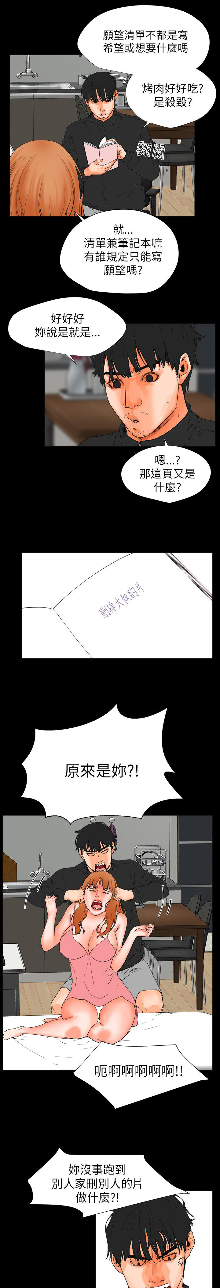 爱的继承人漫画漫画,第48章互相安慰1图
