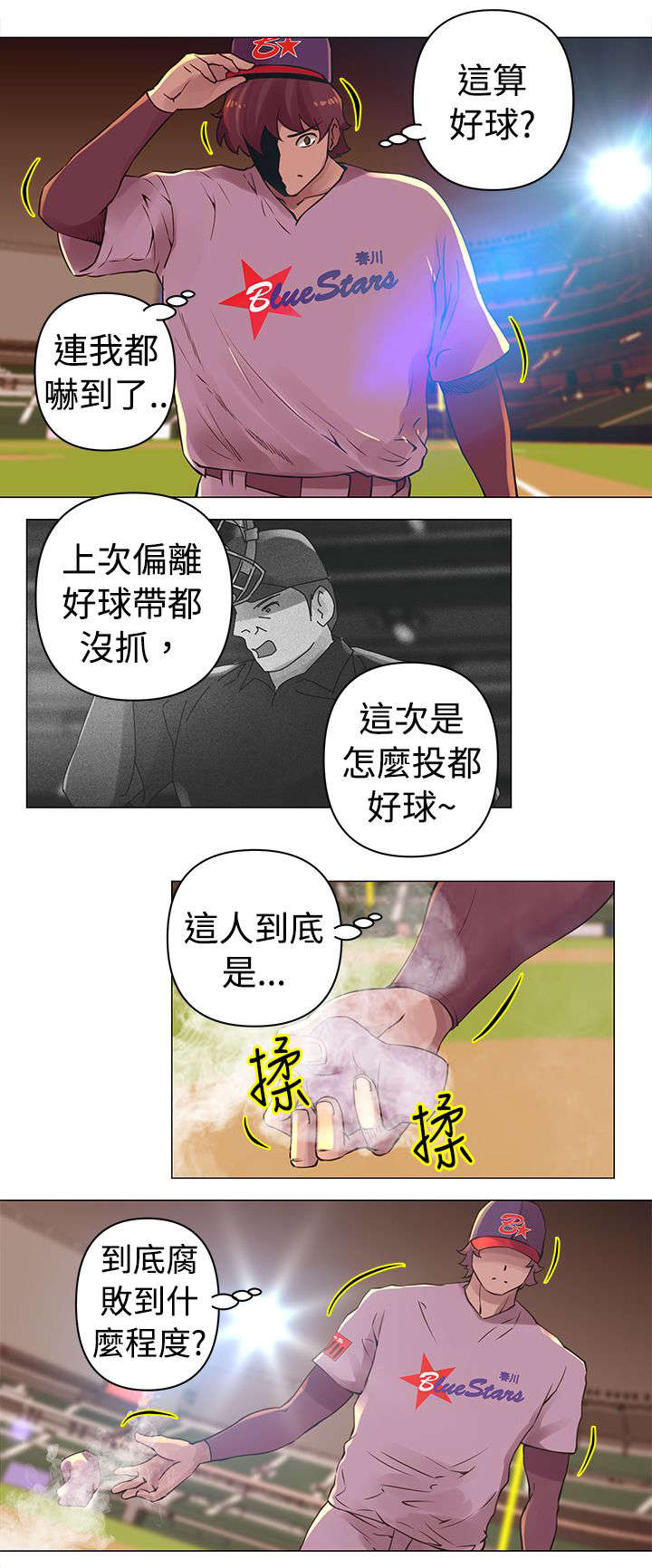 非健全关系免费漫画漫画,第26章坏球2图