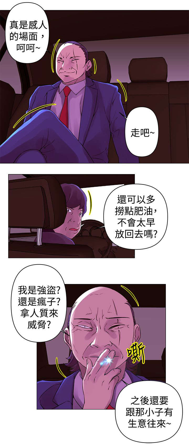 稳定的关系漫画漫画,第28章调查1图