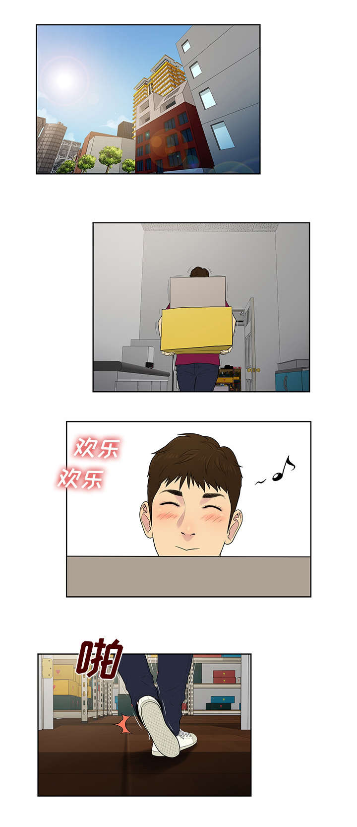 社死进行时漫画漫画,第72章去找回2图