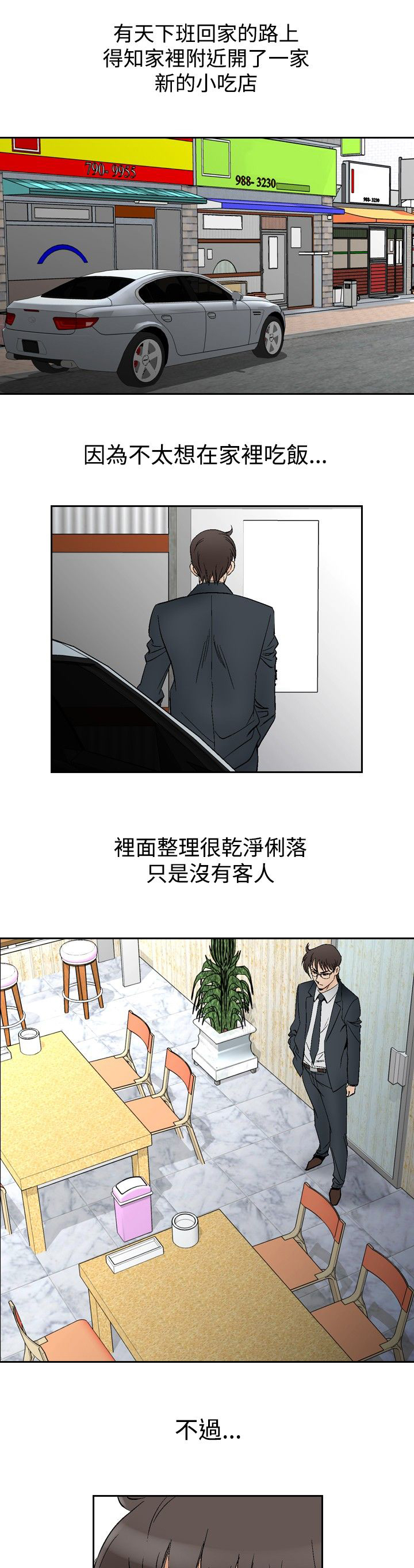 错综关系 免费漫画漫画,第86章妇人2图