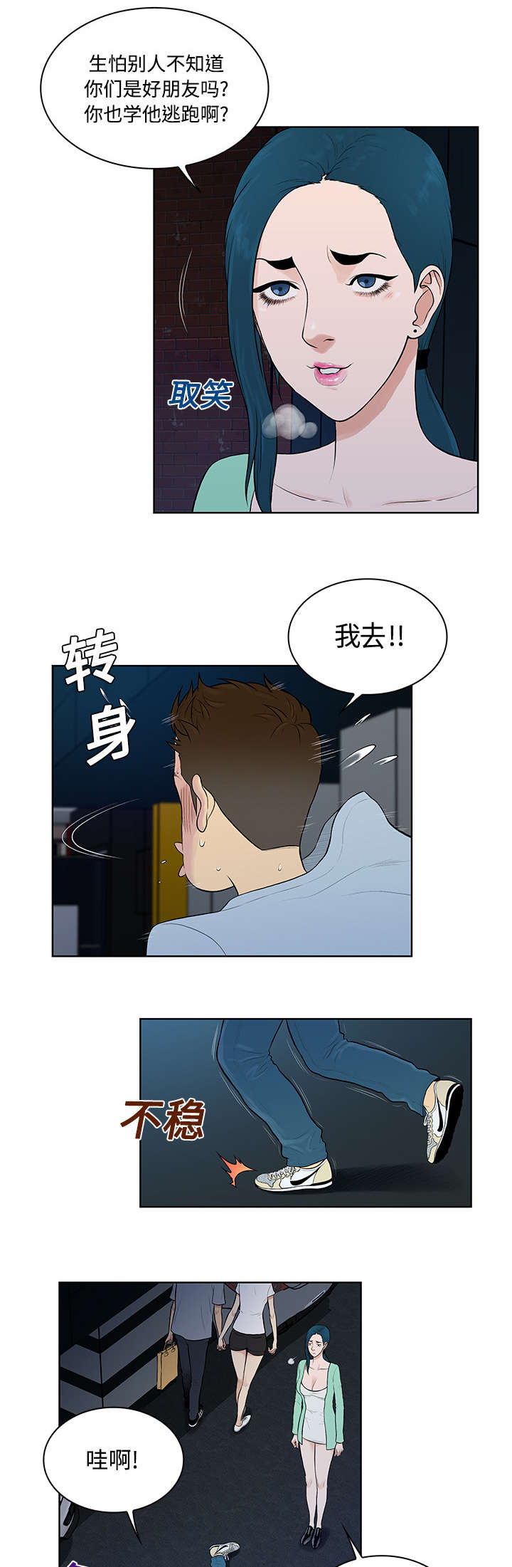 社死进行时漫画漫画,第19章逃脱2图