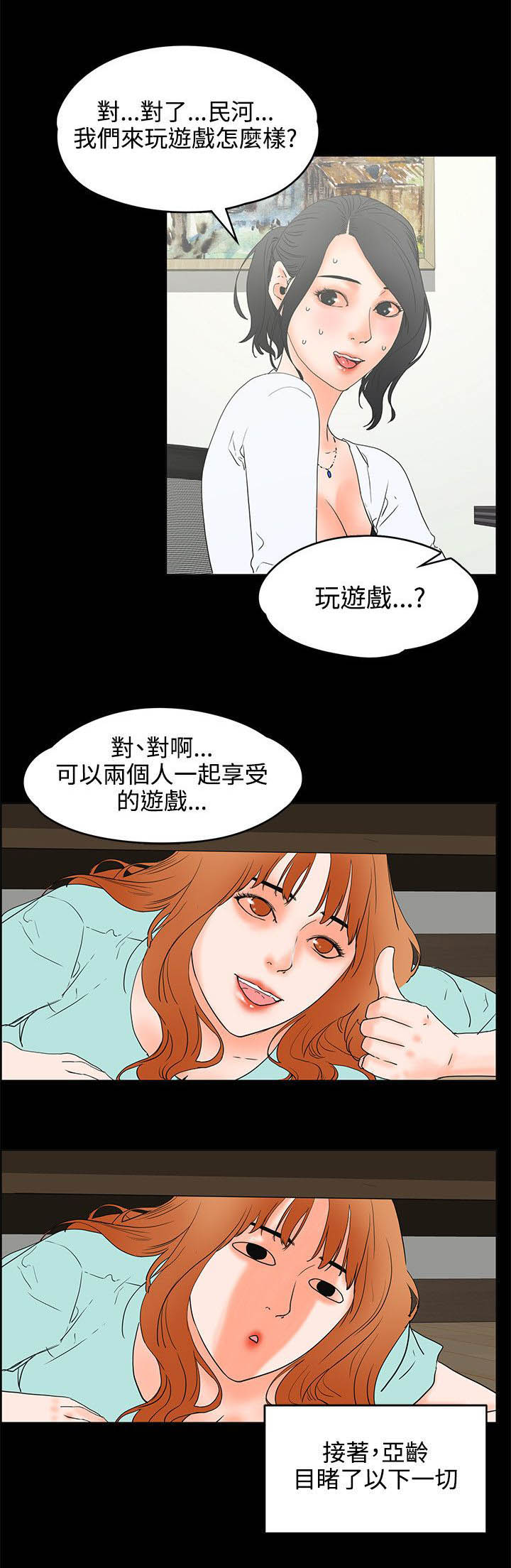 爱的继承人漫画免费阅读漫画,第36章坦白2图