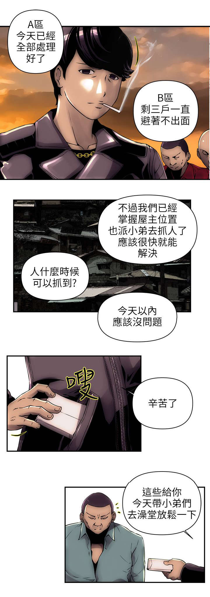 三人成众漫画漫画,第2章屋主2图