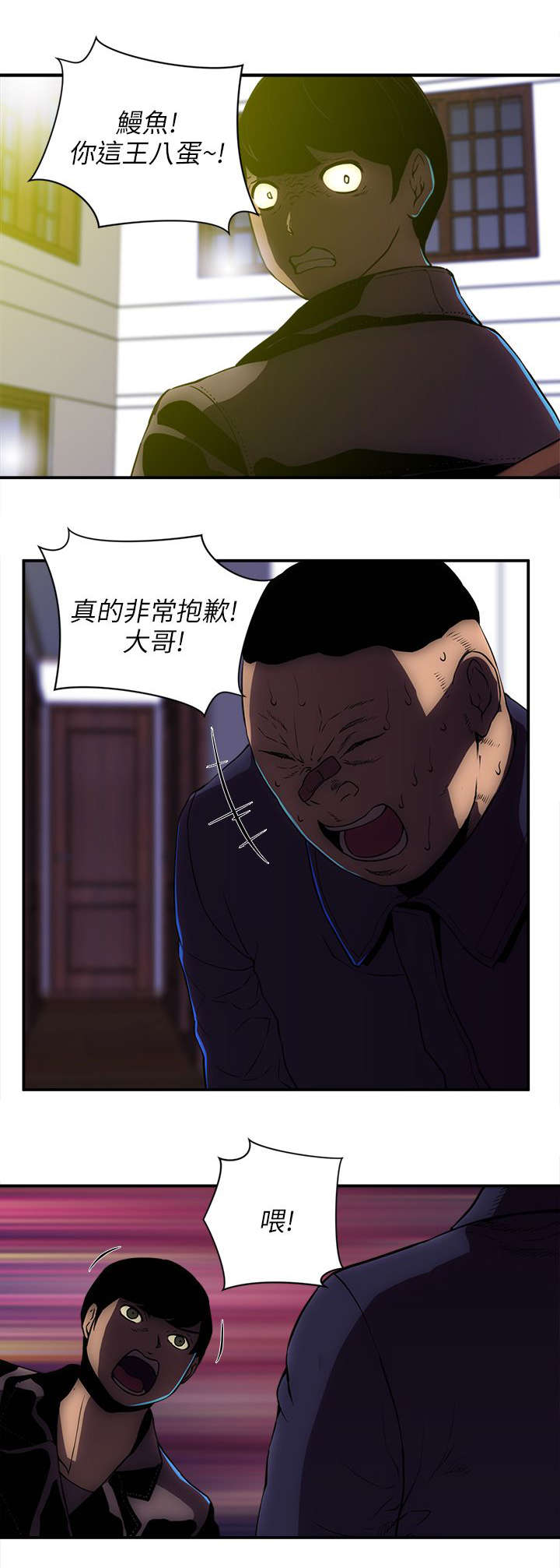 三人成众漫画52章漫画,第41章警察1图