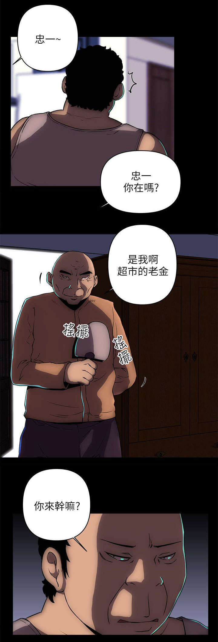 三人成众漫画漫画,第31章老金2图