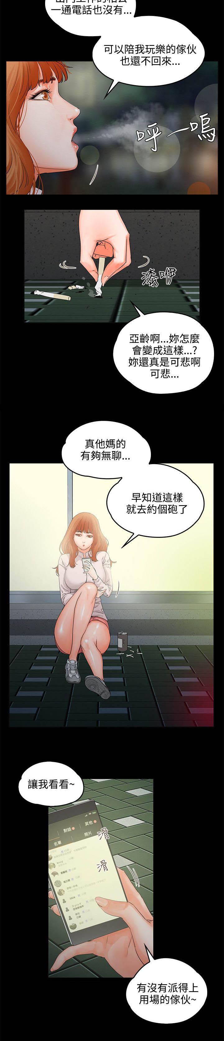 爱的继承人漫画漫画,第12章装醉1图