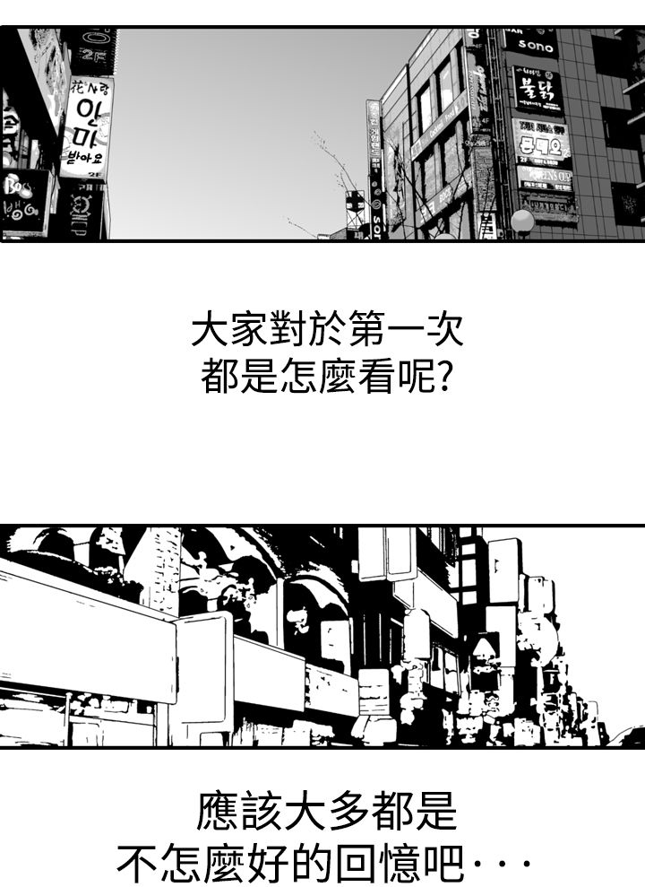 错综关系 免费漫画漫画,第19章第一次1图