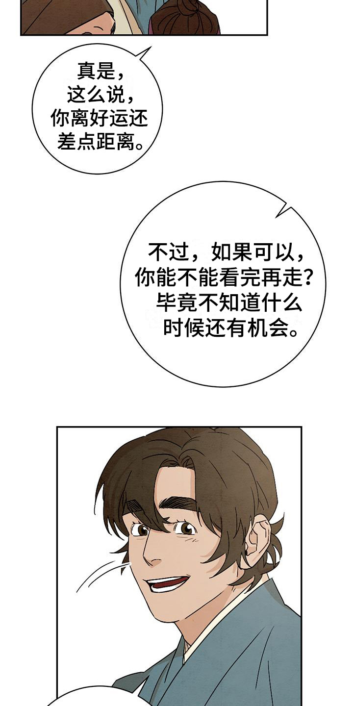 无人察觉的暗恋漫画漫画,第8话 87图