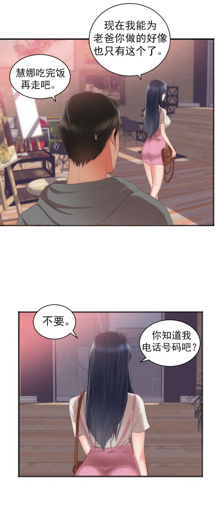 美味佳肴ep8漫画,第27章试画2图