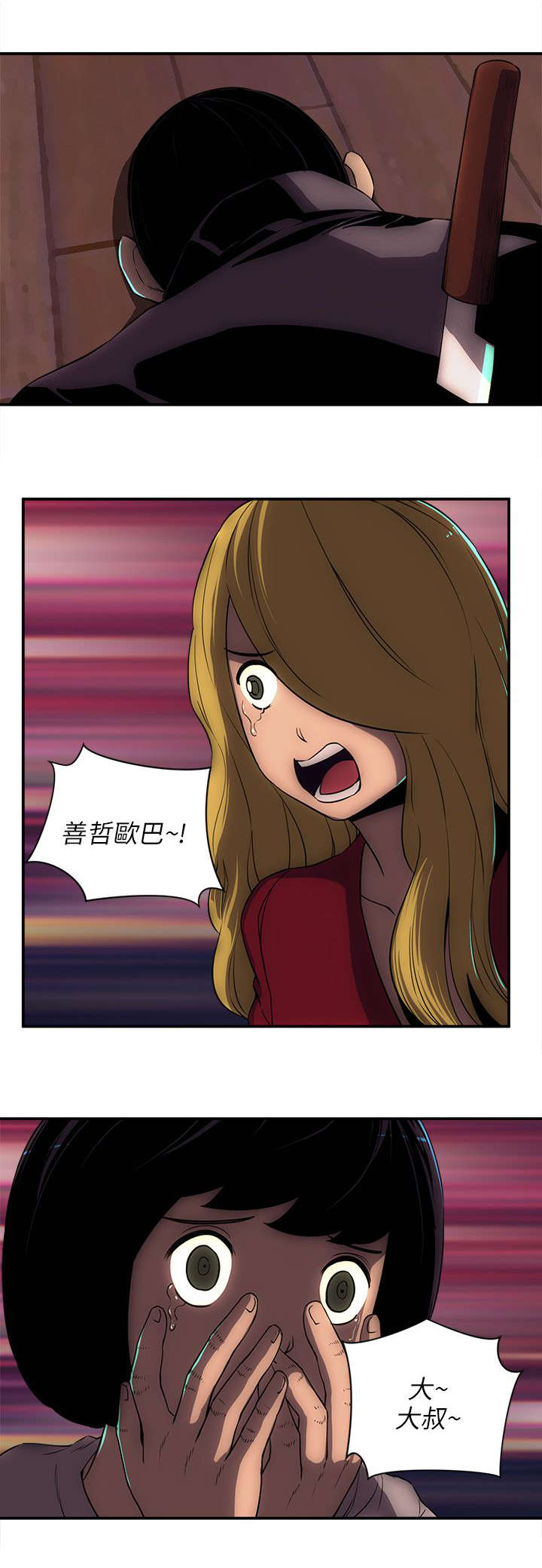 漫画三人站一起漫画,第42章快点逃走2图