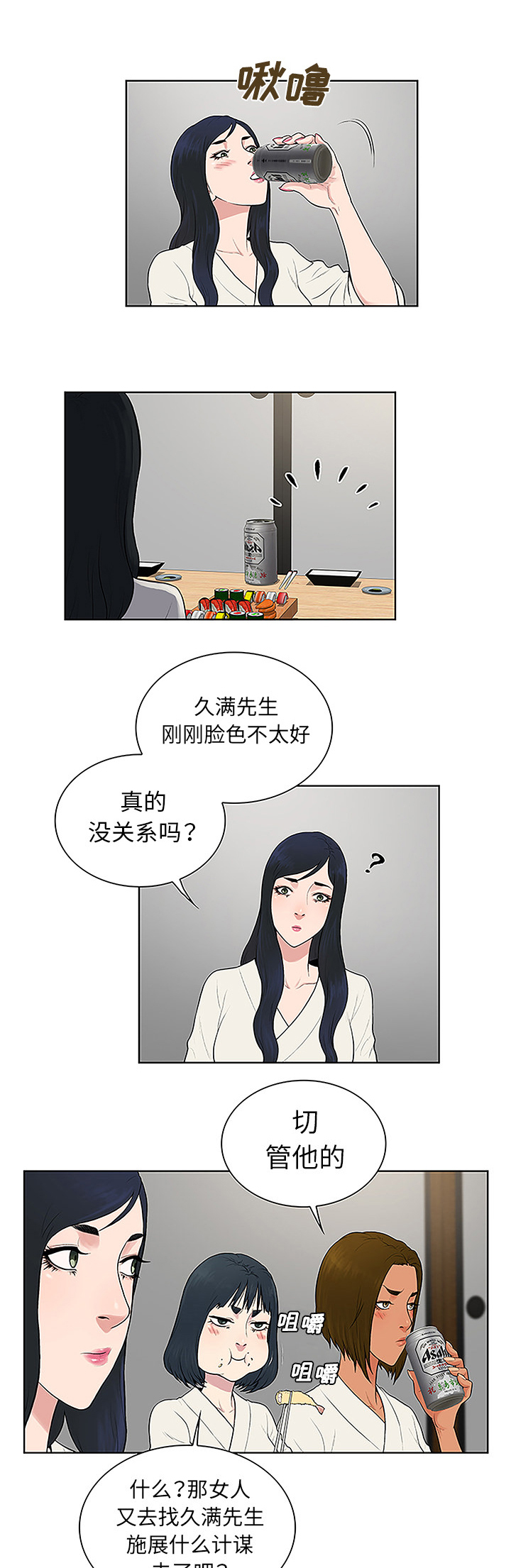 社死进行时漫画漫画,第51章跑去泡温泉了2图