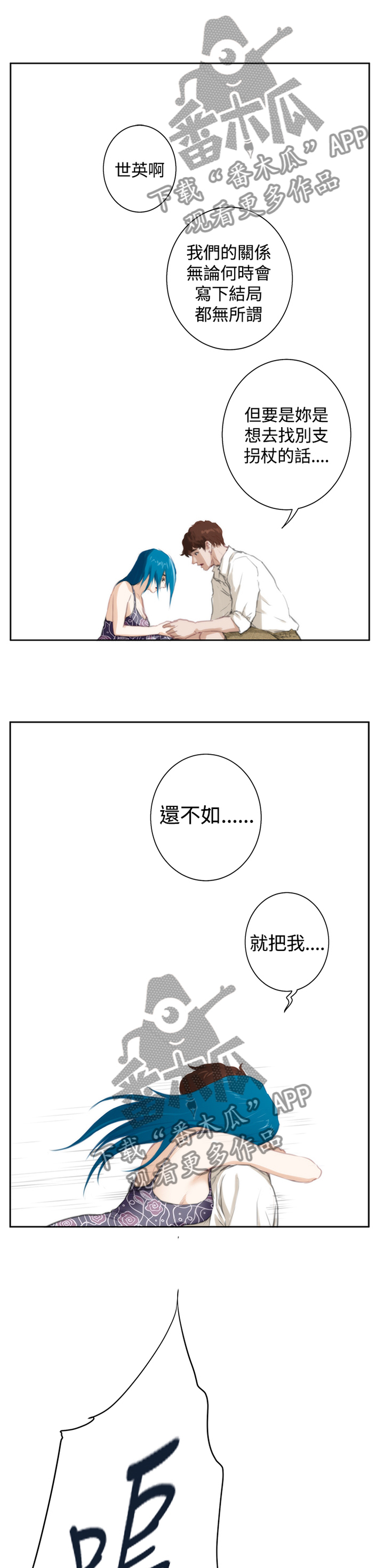 隔壁饭桶漫画,第46话 你打算逃跑吗5图