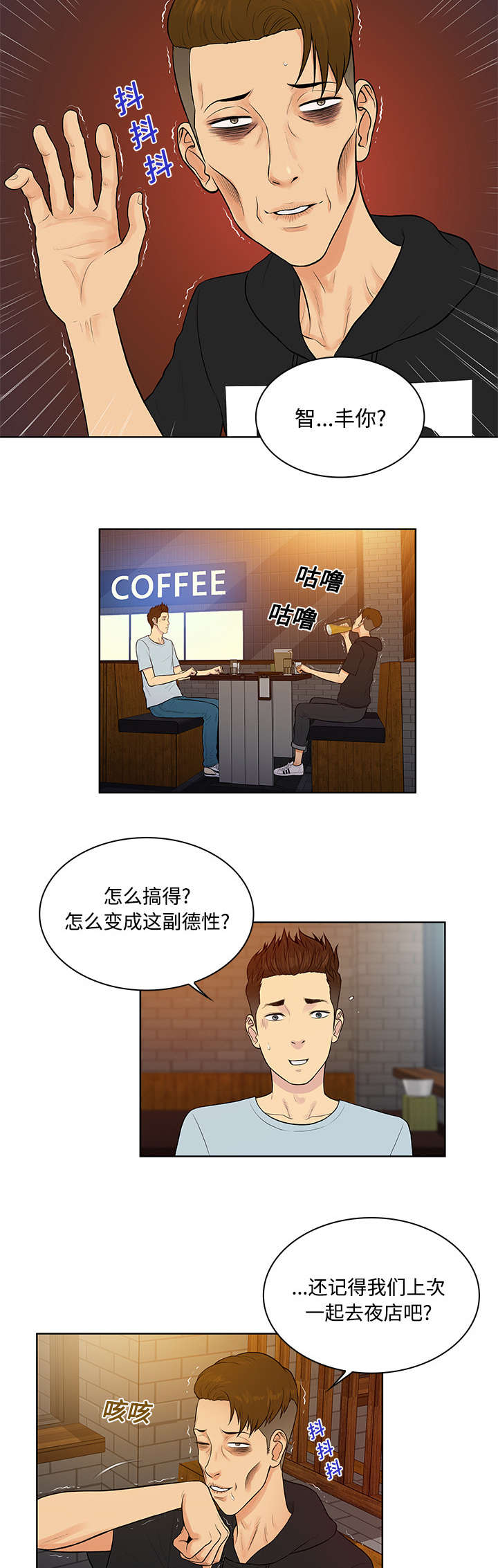 社死进行时漫画全集免费阅读漫画,第17章重聚2图