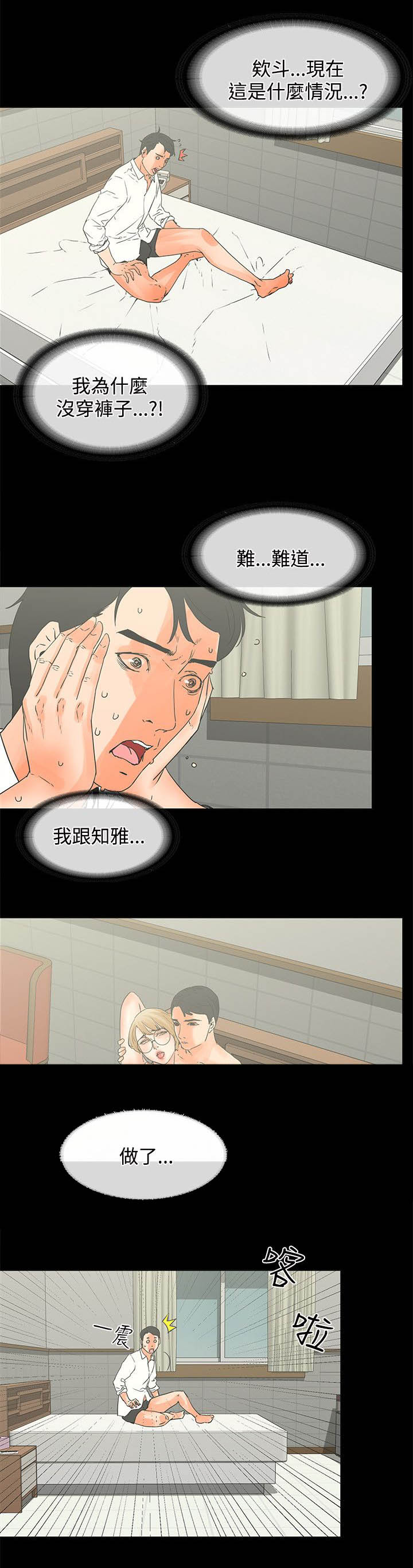 爱的继承人漫画漫画,第26章亲口说吗2图