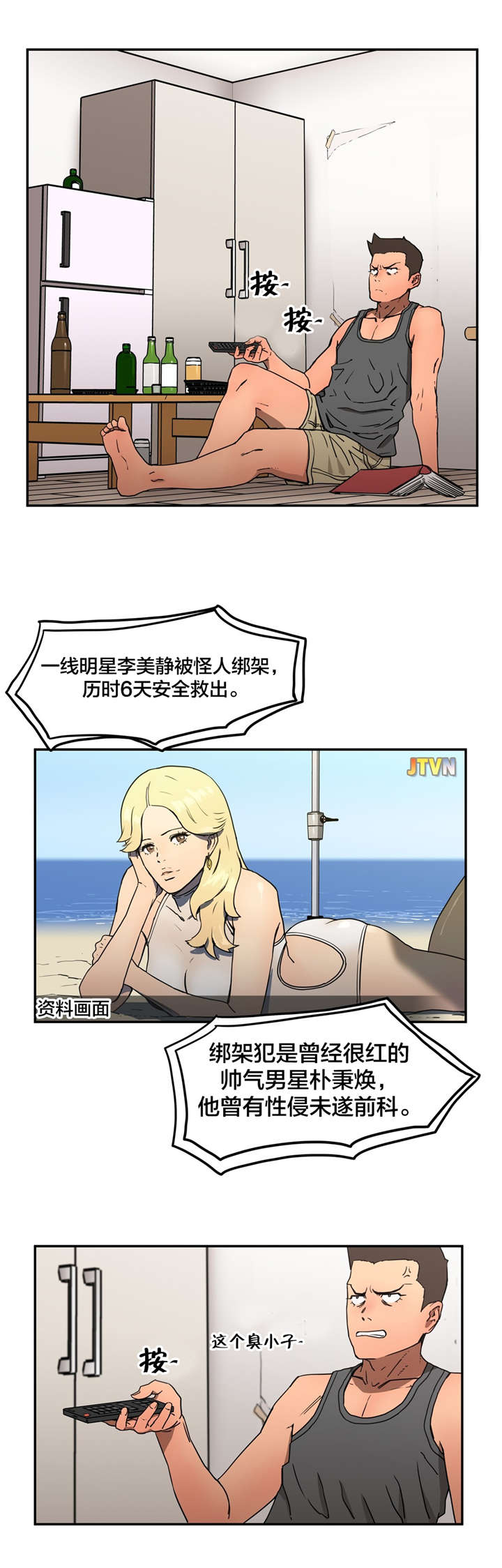 红色密语漫画,第16章做梦2图