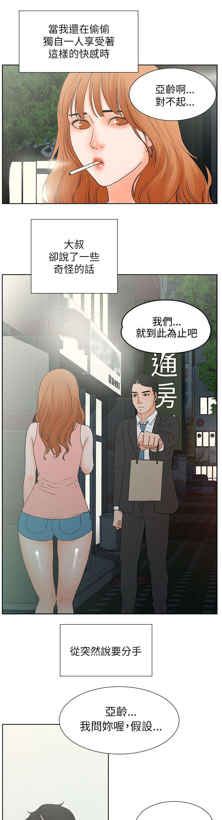 爱的继承人漫画漫画,第54章找到她1图