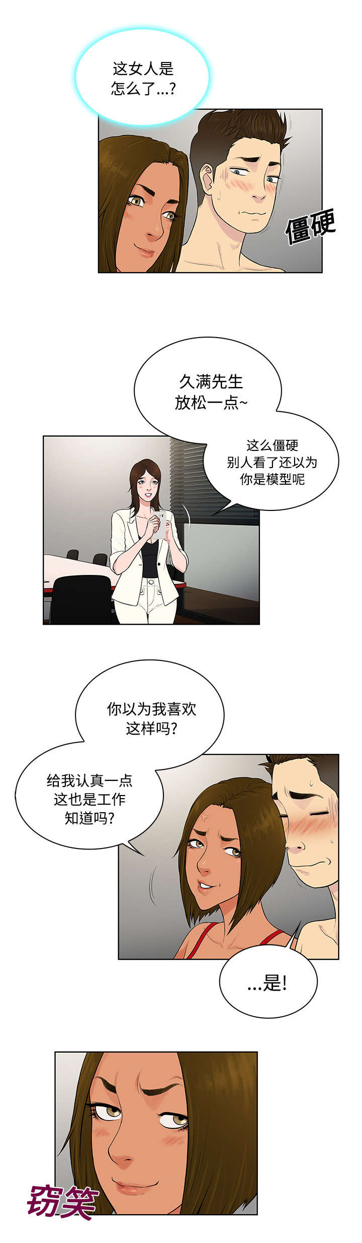 社死事件是什么意思漫画,第22章出糗2图