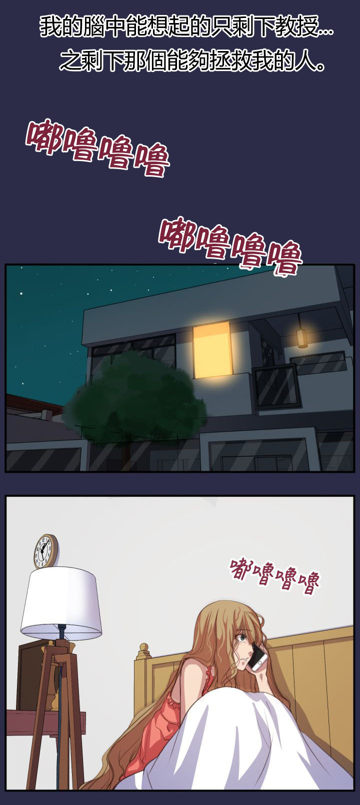 叫危险的小舅子小说漫画,第19章疯了和真相2图