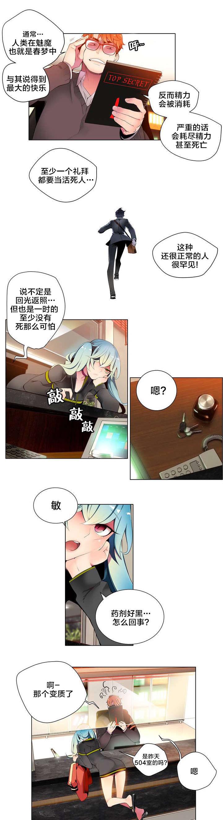 别乱来漫画漫画,第12章莉莉的气愤1图