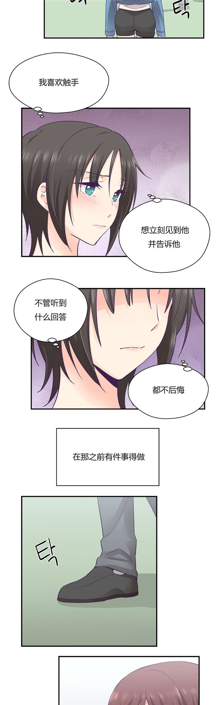 保持距离感漫画,第33章分手吧2图