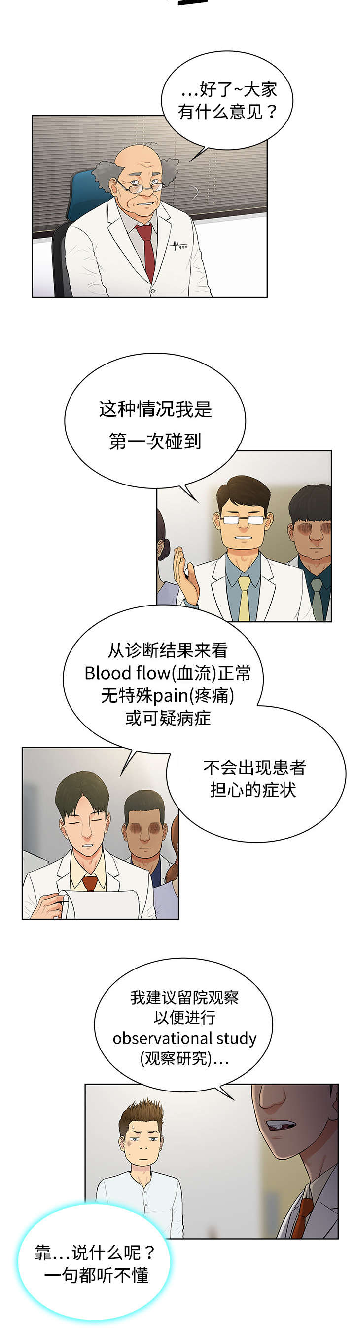 社死进行时漫画漫画,第6章治疗2图